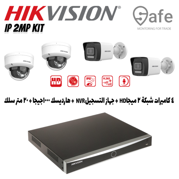 سيستيم كاميرات هيكفيجن 4k شبكي 2 ميجا الوان ليلي ومايك صوت داخلي